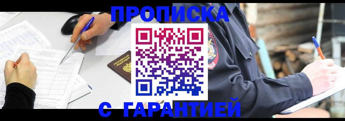 прописка законно в Кировграде