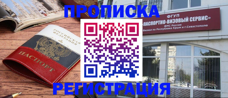 прописка в Кировграде